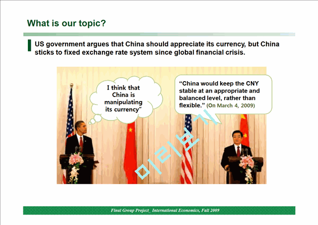 [중국의 고정 환율제 영문] fixed exchange rate system of China-Why U.S. wants china to revaluate CNY   (4 )